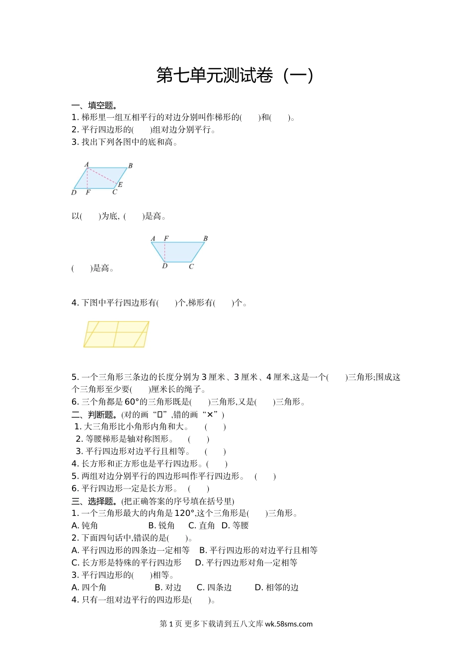 2021年苏教版四年级数学下册第七单元测试题及答案一.doc_第1页