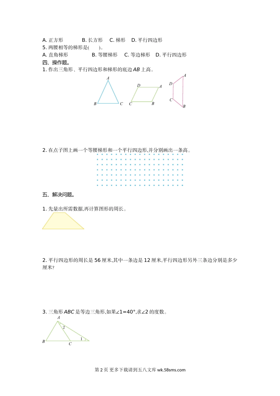 2021年苏教版四年级数学下册第七单元测试题及答案一.doc_第2页