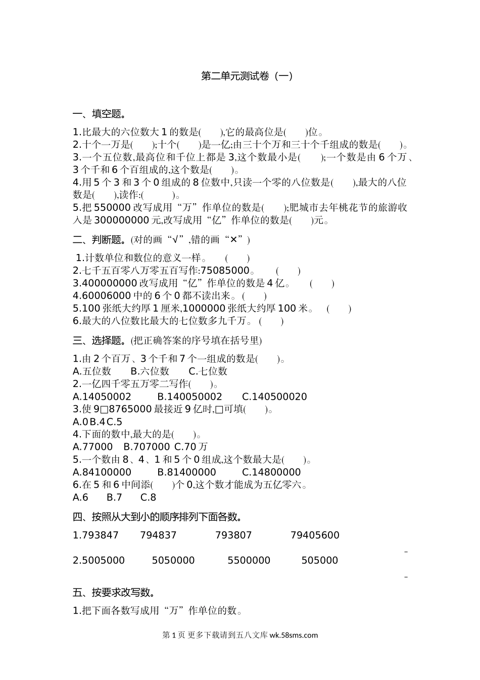 2021年苏教版四年级数学下册第二单元测试题及答案一.doc_第1页