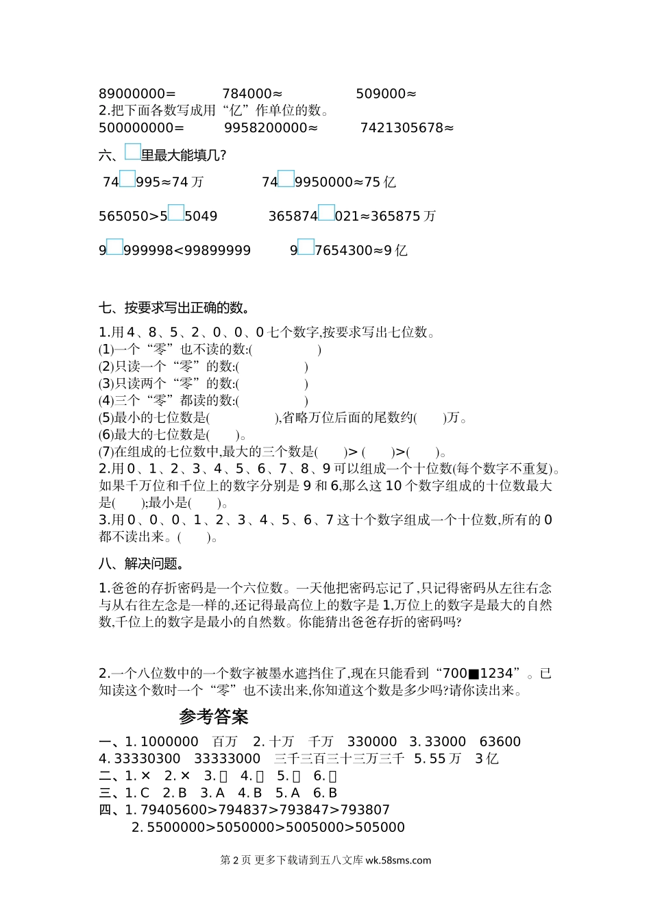 2021年苏教版四年级数学下册第二单元测试题及答案一.doc_第2页