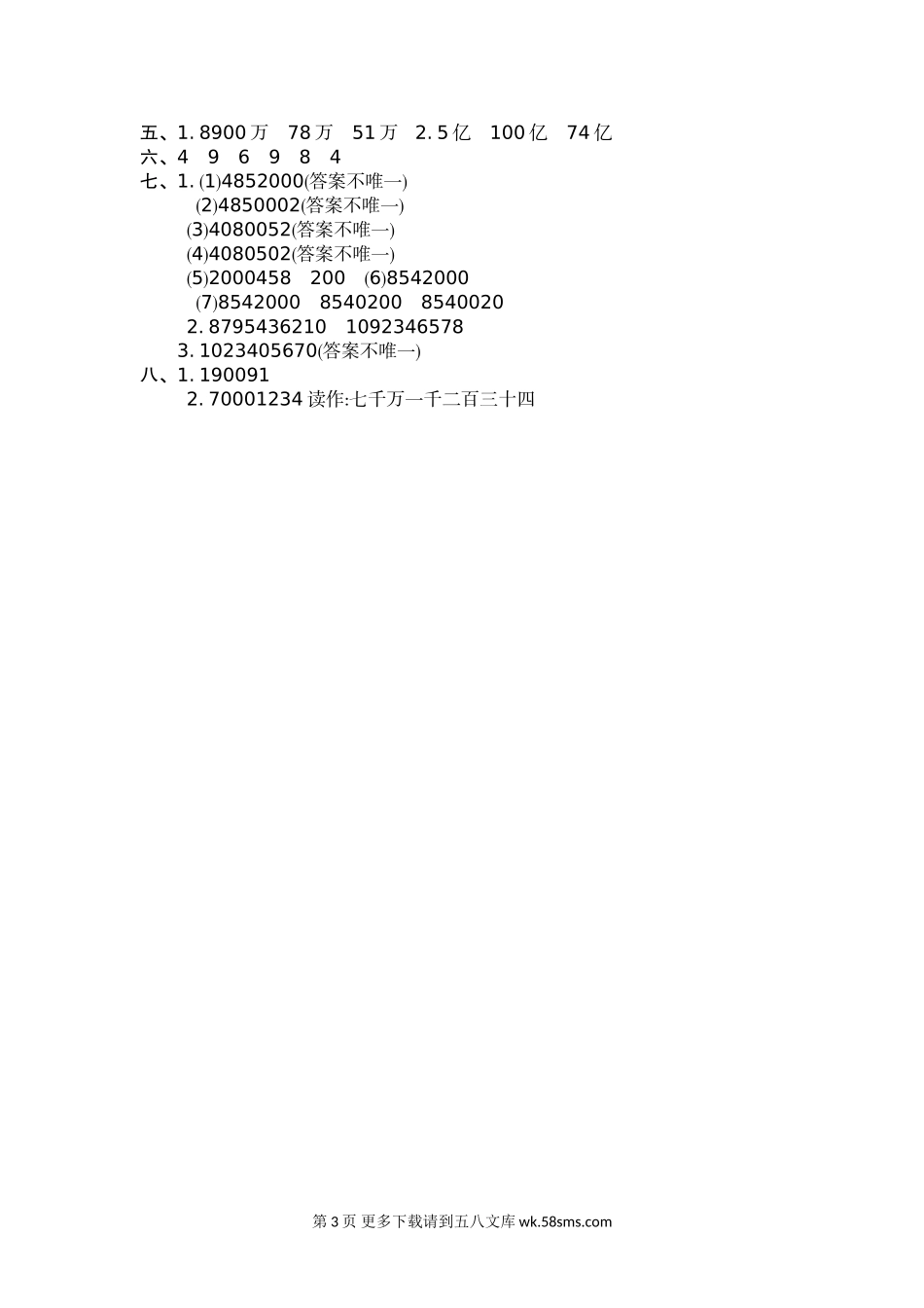 2021年苏教版四年级数学下册第二单元测试题及答案一.doc_第3页
