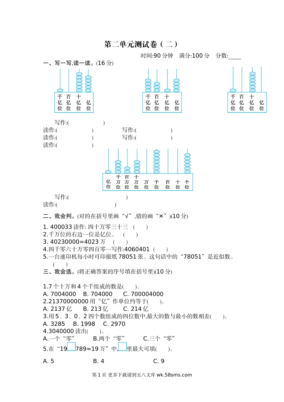 2021年苏教版四年级数学下册第二单元测试卷及答案二.doc_第1页