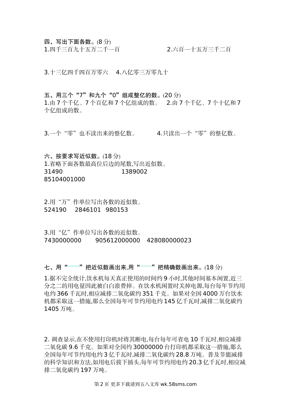 2021年苏教版四年级数学下册第二单元测试卷及答案二.doc_第2页