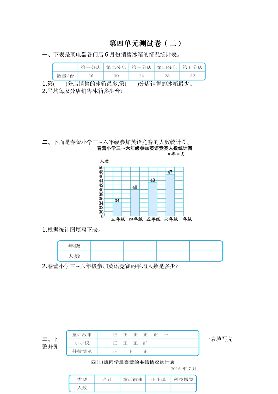 2021年苏教版四年级数学上第四单元测试题及答案一.doc_第1页