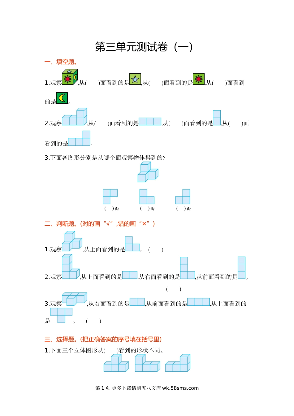 2021年苏教版四年级数学上第四单元测试题及答案一 (2).doc_第1页