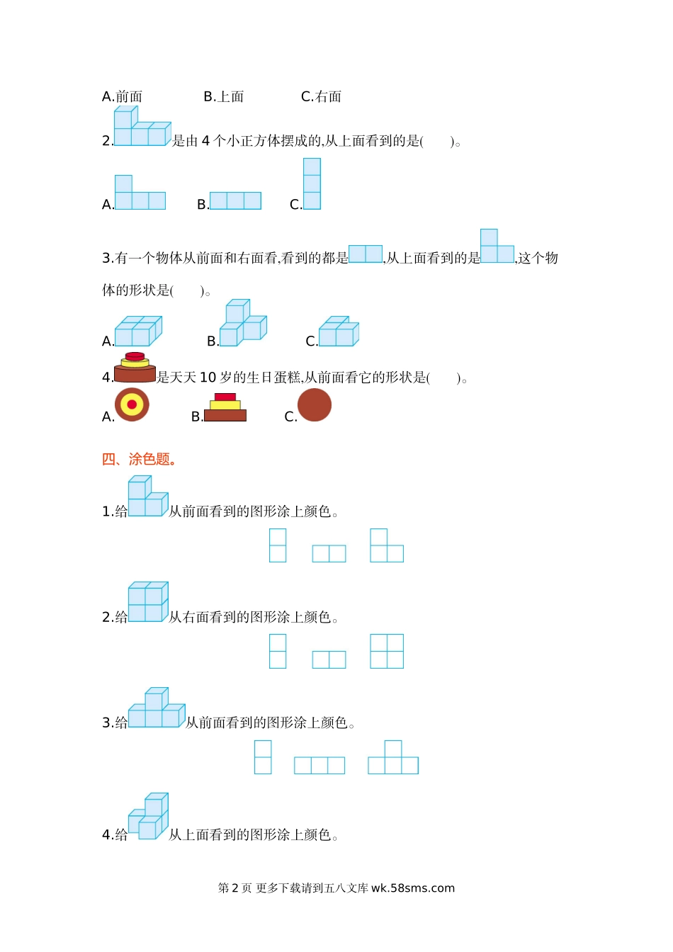 2021年苏教版四年级数学上第四单元测试题及答案一 (2).doc_第2页