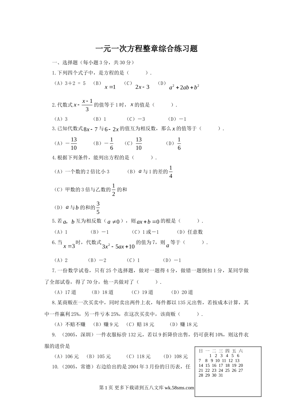 第3章一元一次方程检测题及答案.doc_第1页