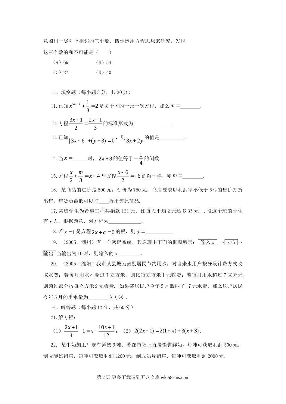 第3章一元一次方程检测题及答案.doc_第2页