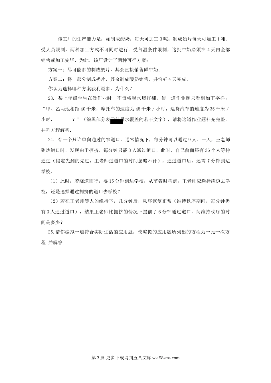 第3章一元一次方程检测题及答案.doc_第3页