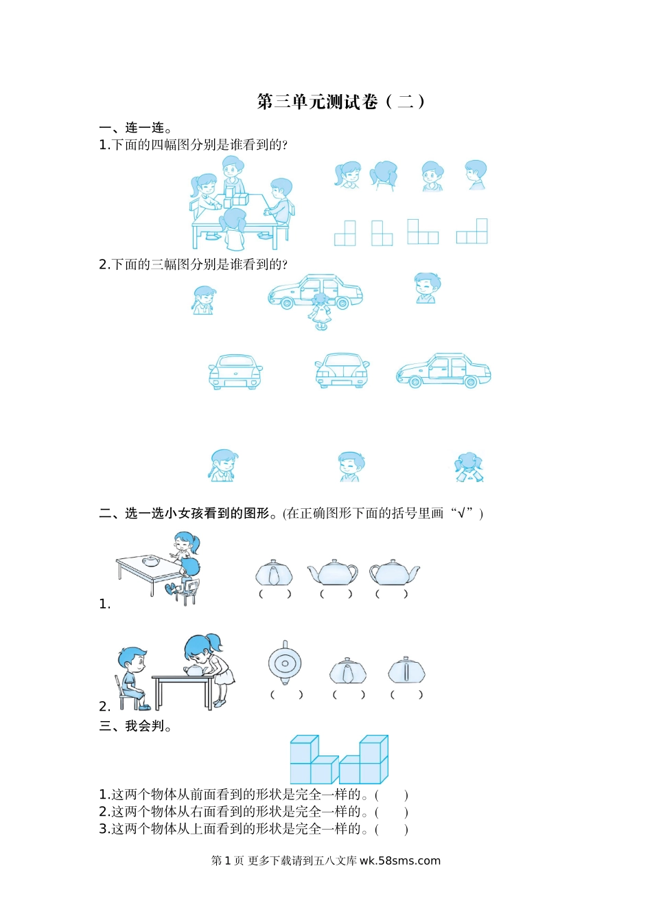 2021年苏教版四年级数学上第四单元测试题及答案二.doc_第1页