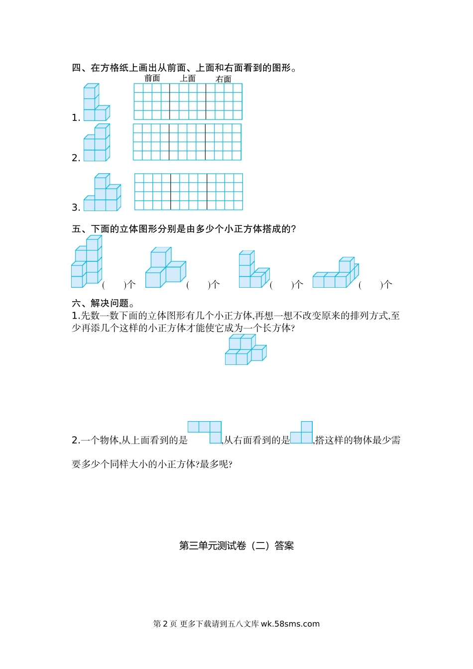 2021年苏教版四年级数学上第四单元测试题及答案二.doc_第2页
