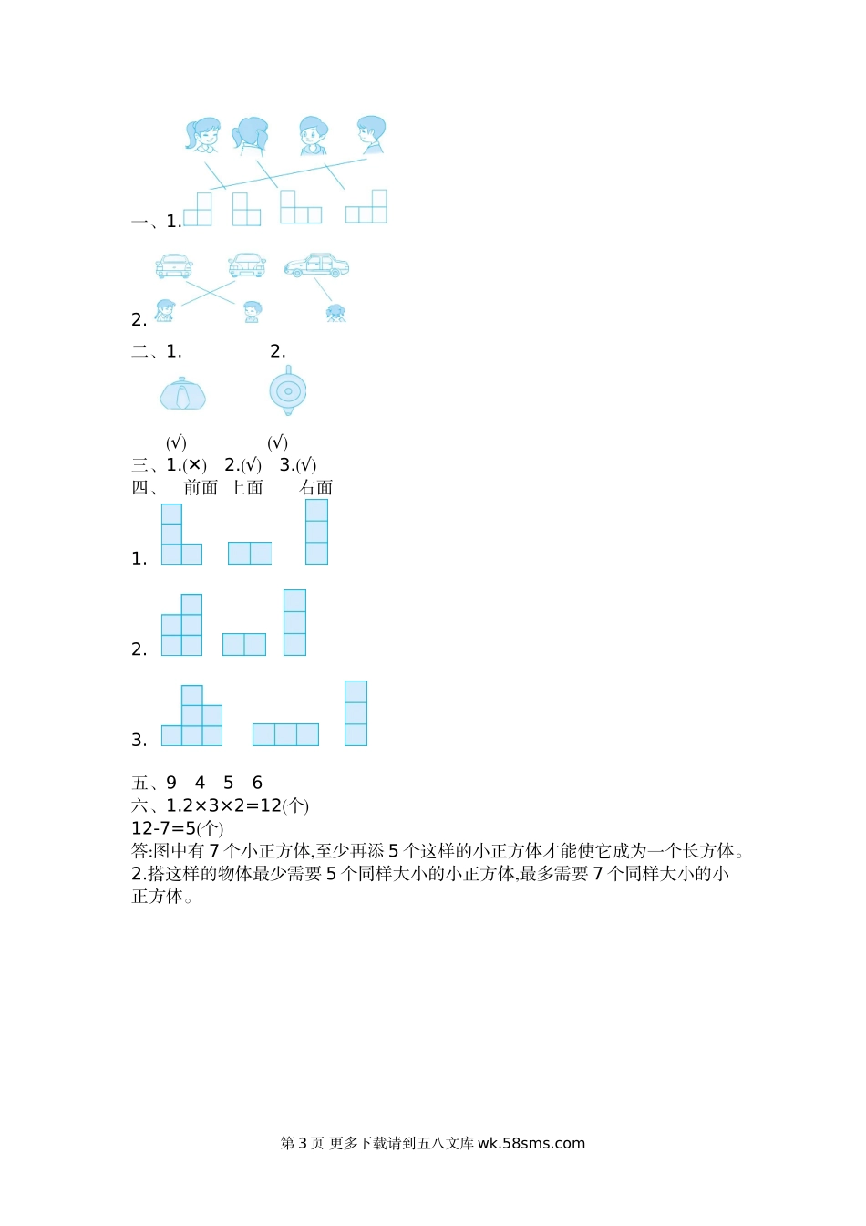 2021年苏教版四年级数学上第四单元测试题及答案二.doc_第3页