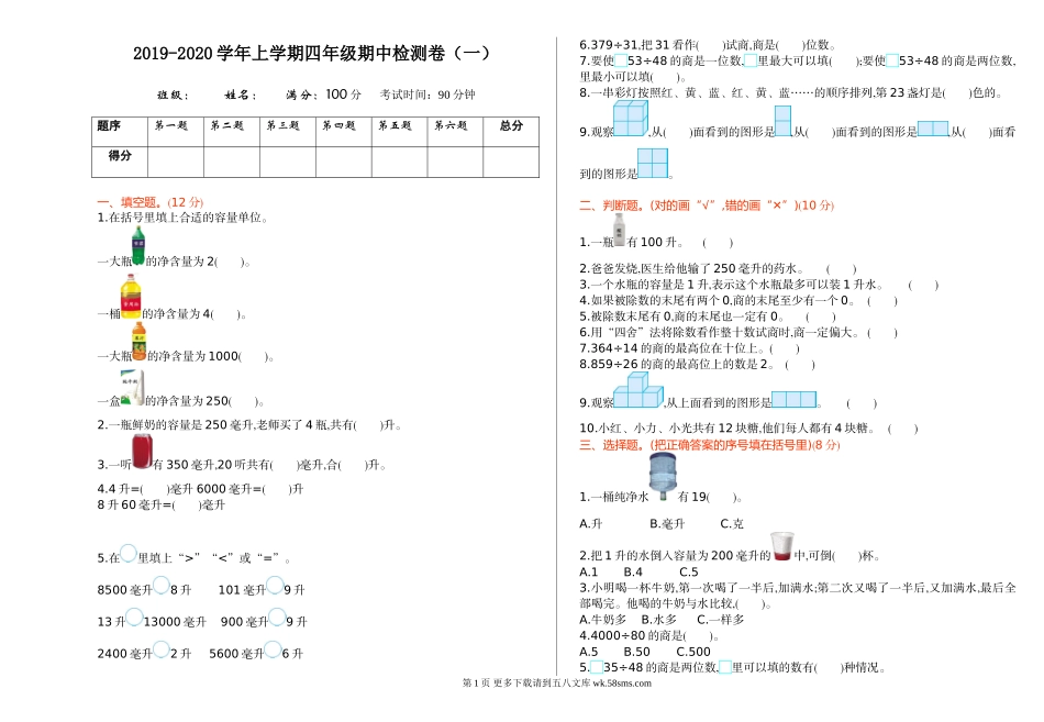 2021年苏教版四年级数学上册中测试题及答案一.doc_第1页