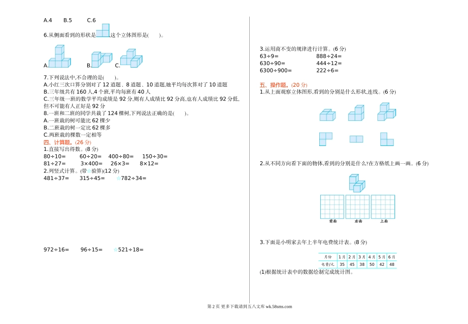 2021年苏教版四年级数学上册中测试题及答案一.doc_第2页