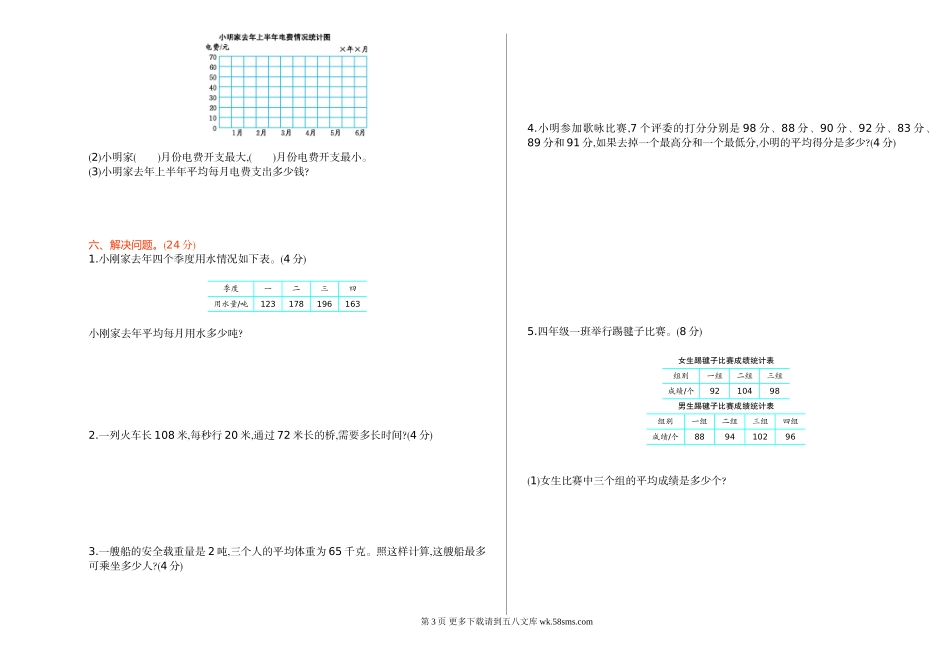2021年苏教版四年级数学上册中测试题及答案一.doc_第3页
