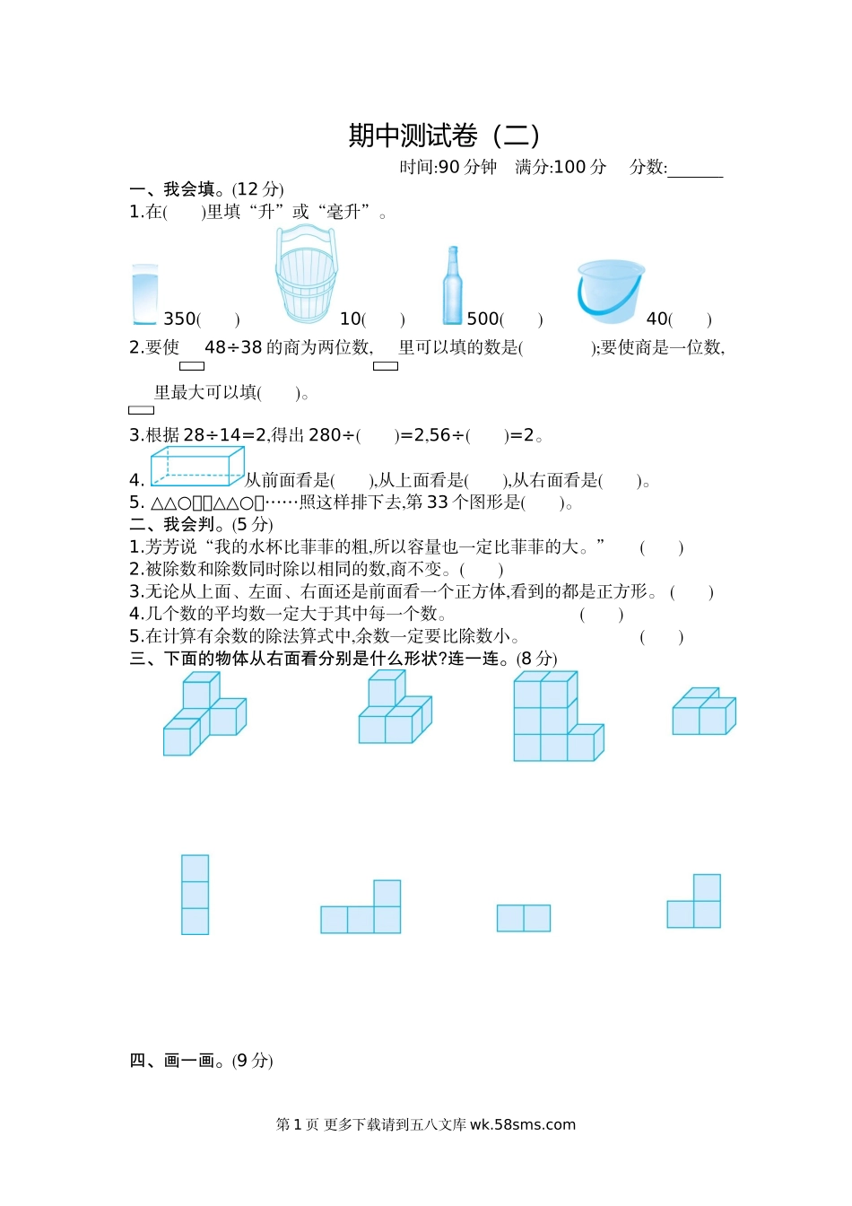 2021年苏教版四年级数学上册中测试题及答案二.doc_第1页