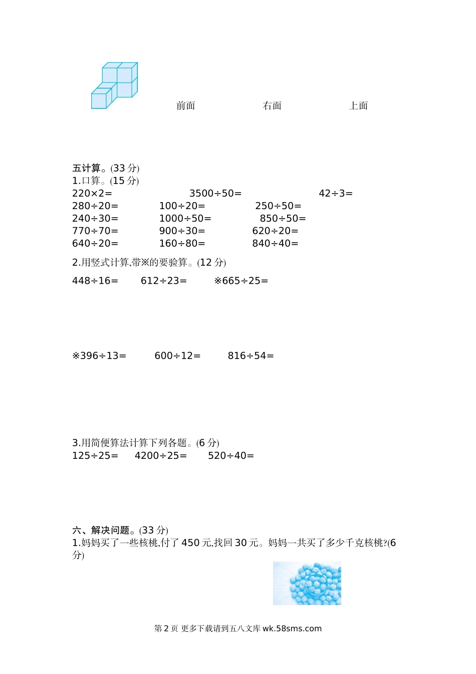 2021年苏教版四年级数学上册中测试题及答案二.doc_第2页