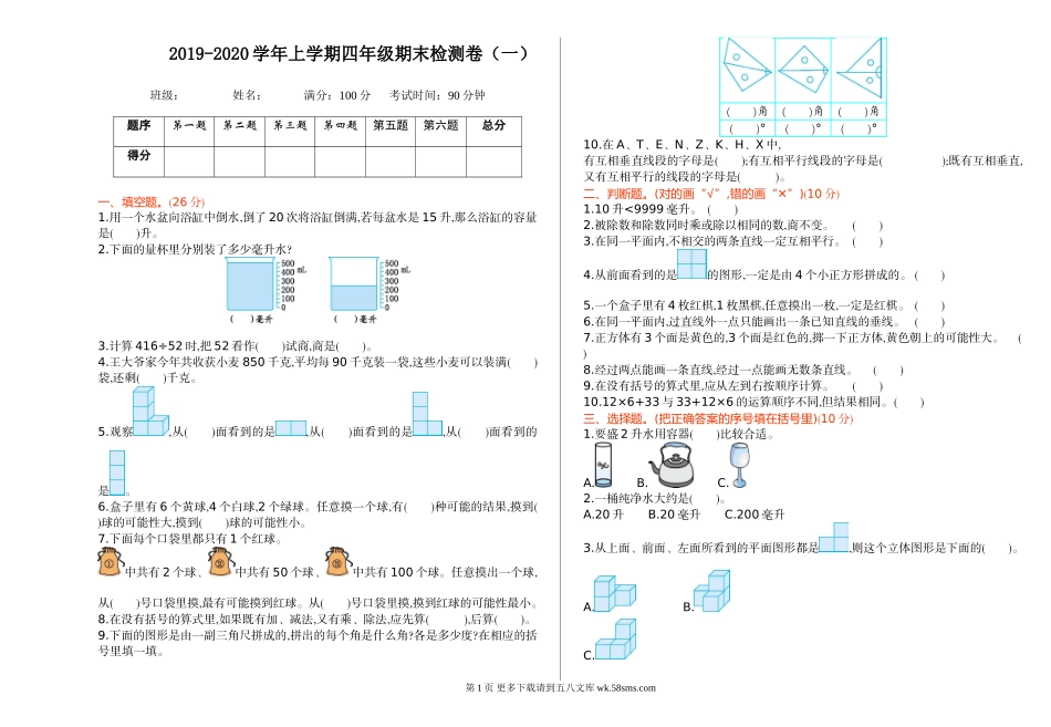 2021年苏教版四年级数学上册期末测试题及答案一.doc_第1页