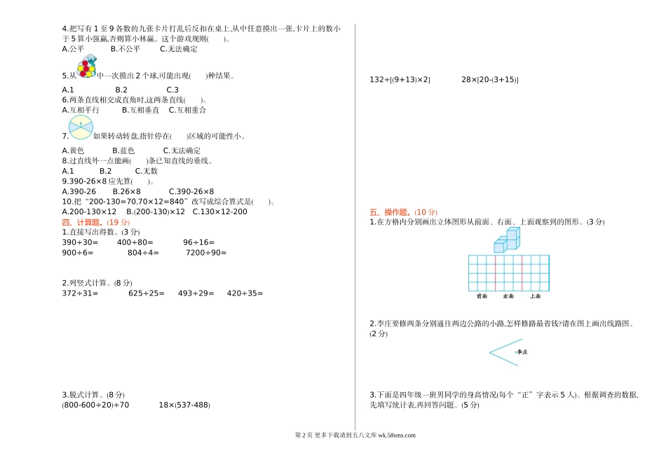 2021年苏教版四年级数学上册期末测试题及答案一.doc_第2页