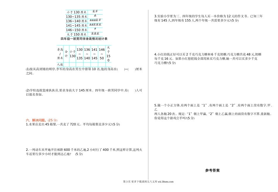 2021年苏教版四年级数学上册期末测试题及答案一.doc_第3页