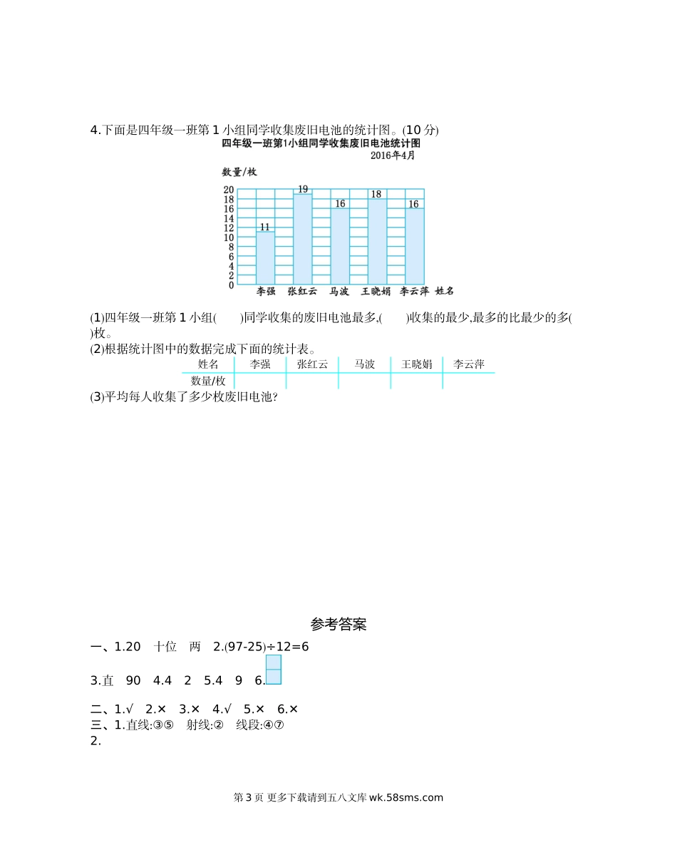 2021年苏教版四年级数学上册期末测试题及答案二.doc_第3页