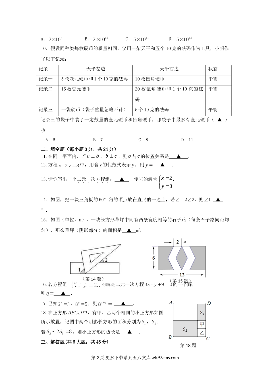 第二学期浙教版七年级数学期中试卷.doc_第2页