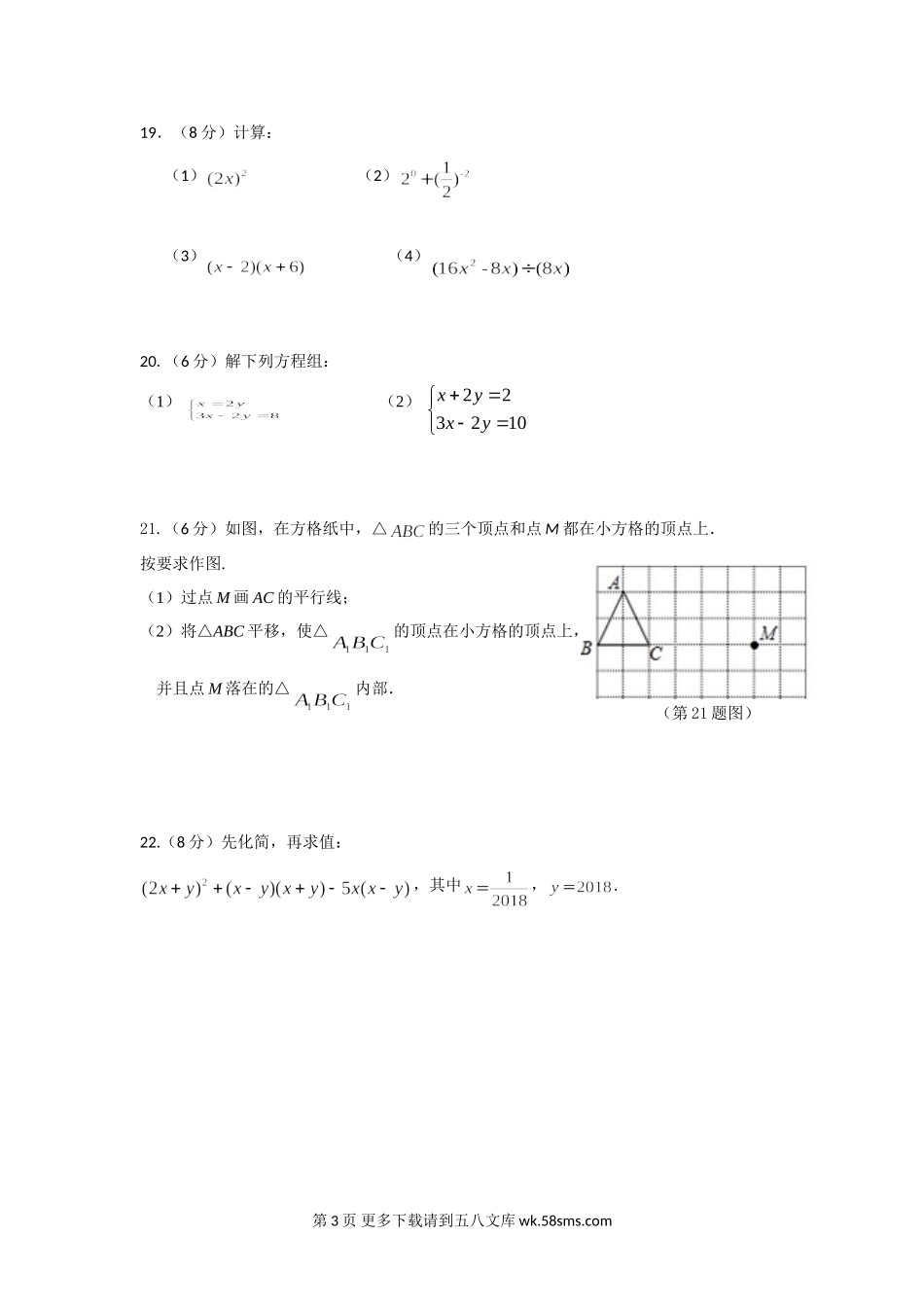 第二学期浙教版七年级数学期中试卷.doc_第3页