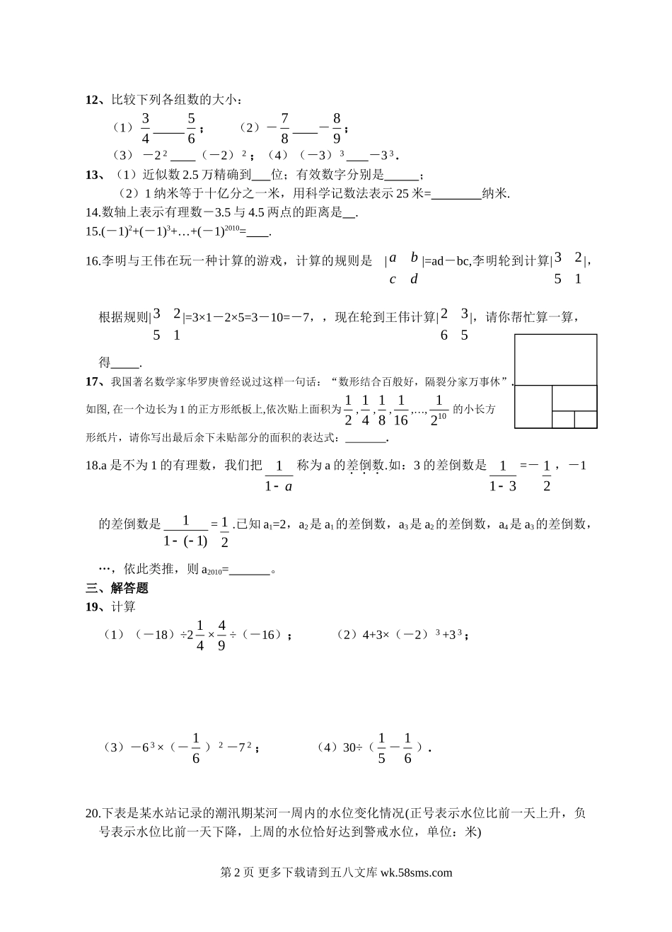 第二章 有理数的运算单元测试题及答案.doc_第2页