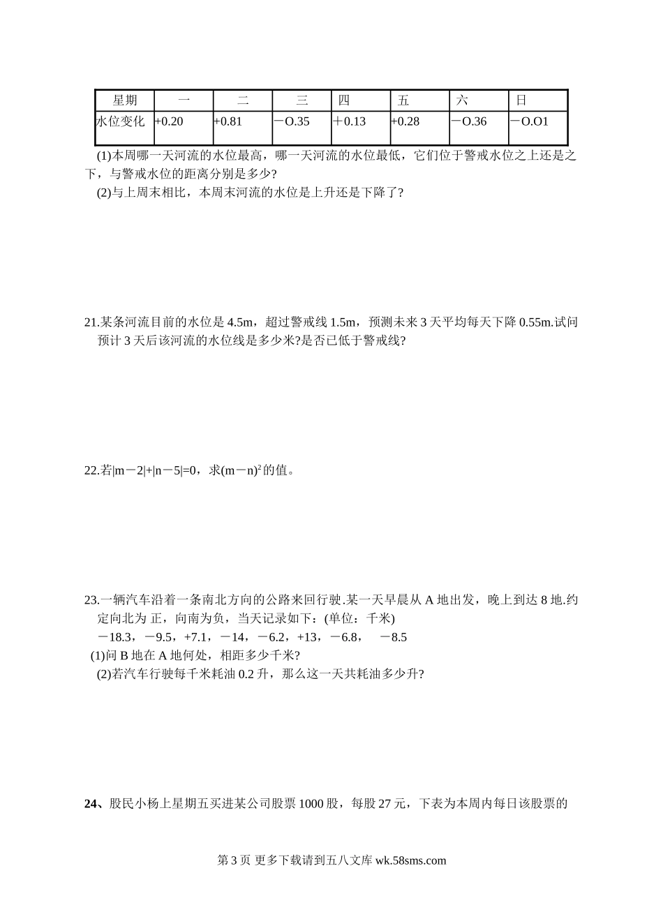 第二章 有理数的运算单元测试题及答案.doc_第3页