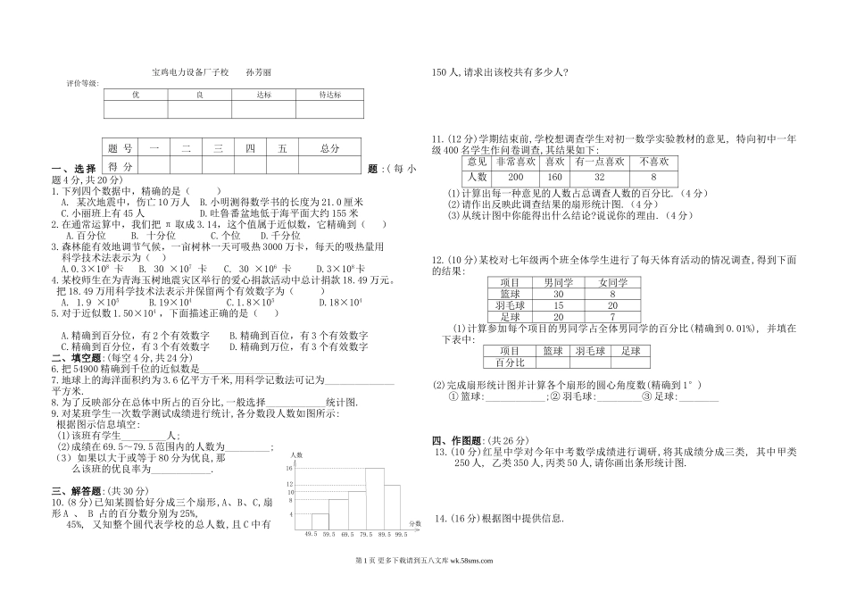 第三单元 生活中的数据试卷及答案.doc_第1页