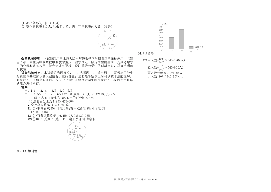 第三单元 生活中的数据试卷及答案.doc_第2页