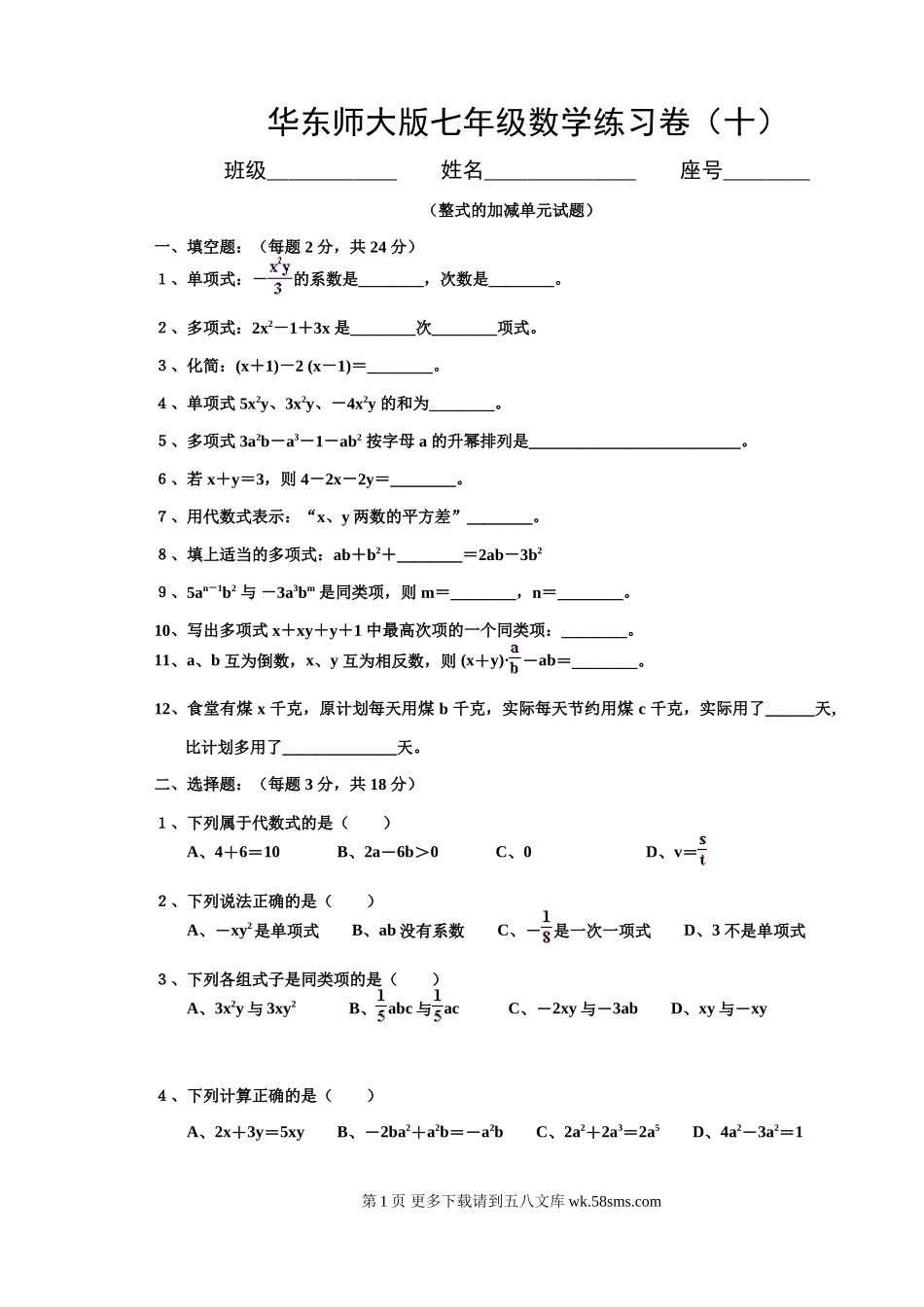 第三章 整式的加减单元测试题及答案.doc_第1页