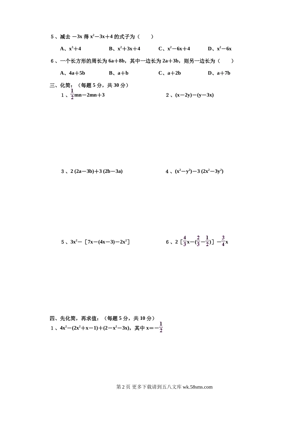 第三章 整式的加减单元测试题及答案.doc_第2页