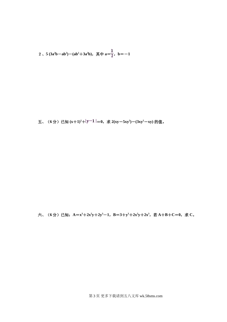 第三章 整式的加减单元测试题及答案.doc_第3页