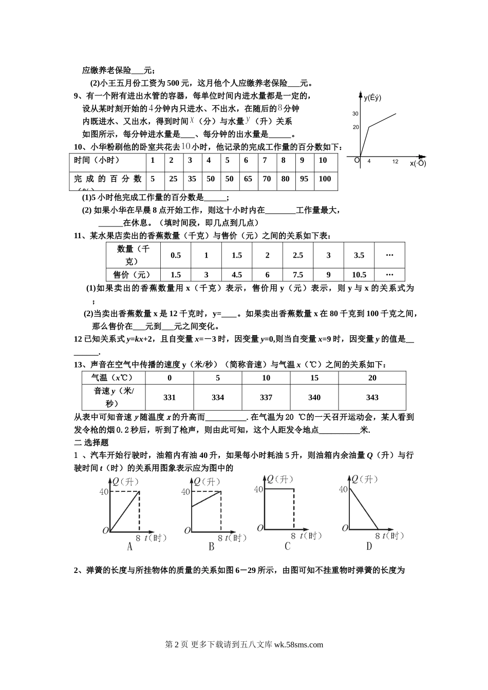 第四章 变量之间的关系单元检测题.doc_第2页