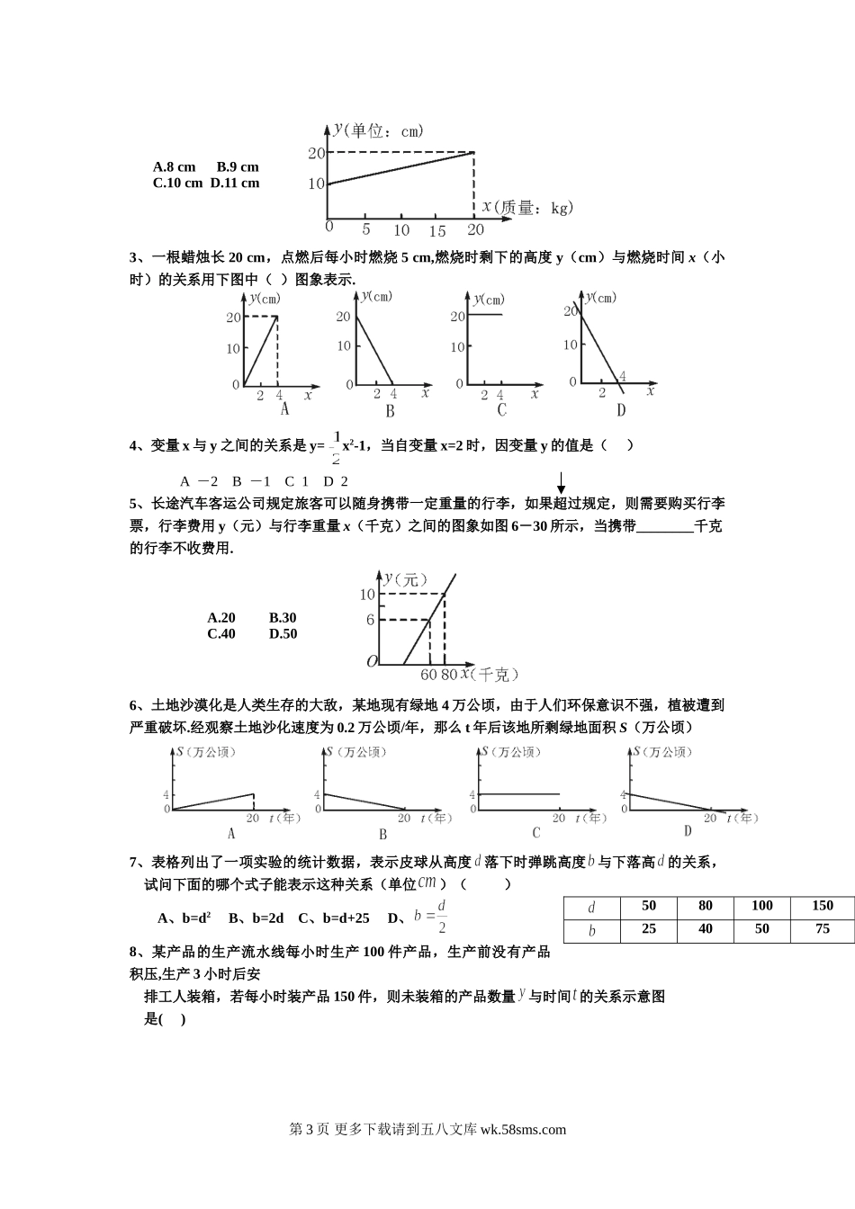 第四章 变量之间的关系单元检测题.doc_第3页