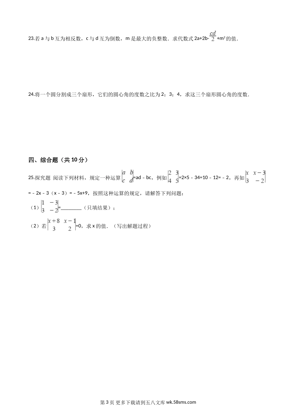 第一学期北师大版七年级数学期末试题.doc_第3页