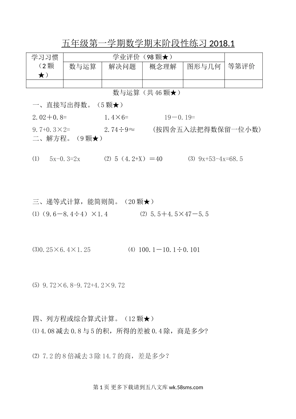 五年级数学期末试卷.doc_第1页