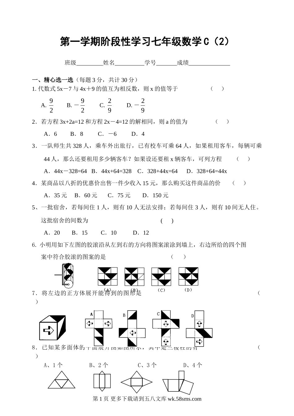 第一学期阶段性学习七年级数学C（2）.doc_第1页