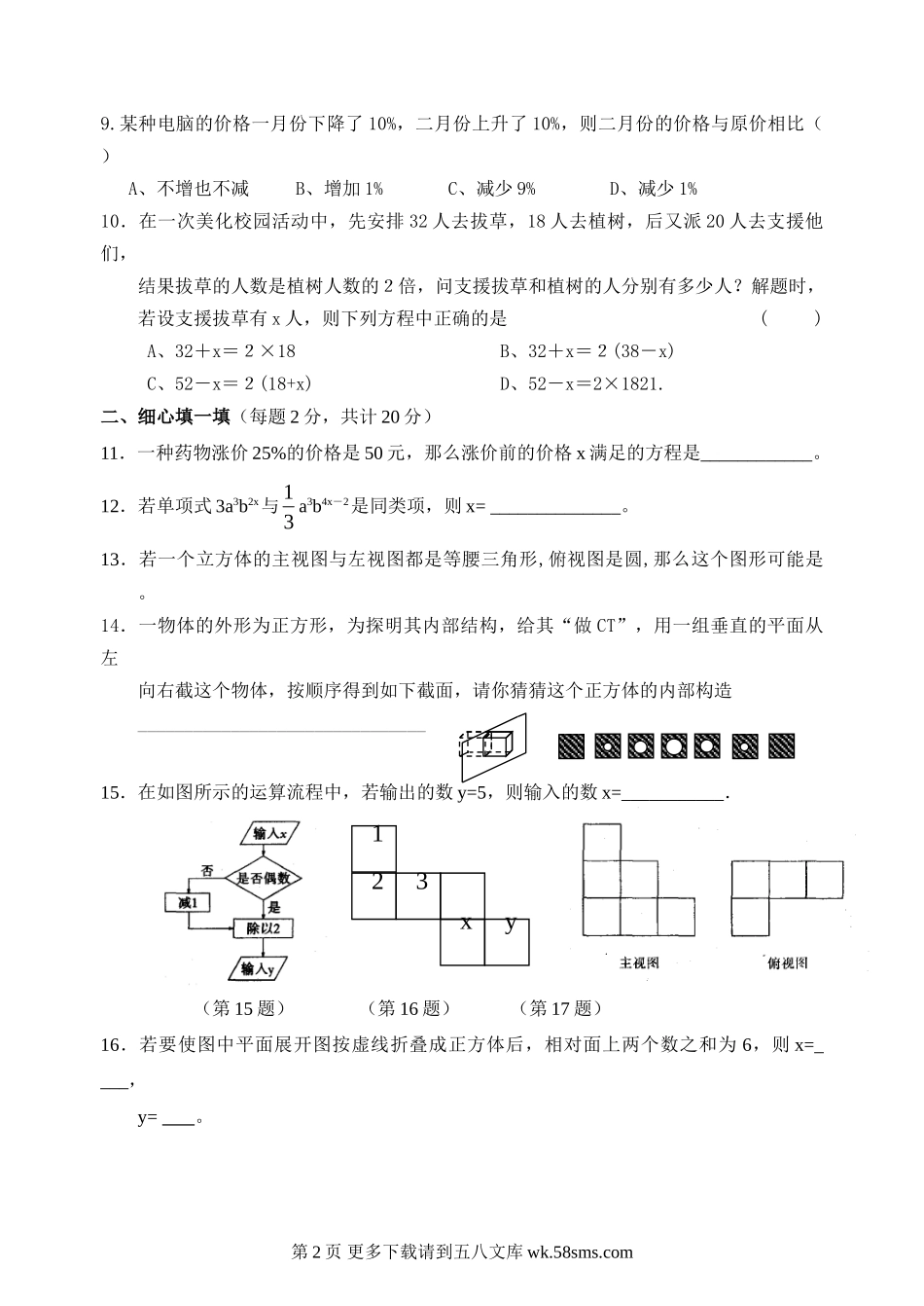 第一学期阶段性学习七年级数学C（2）.doc_第2页