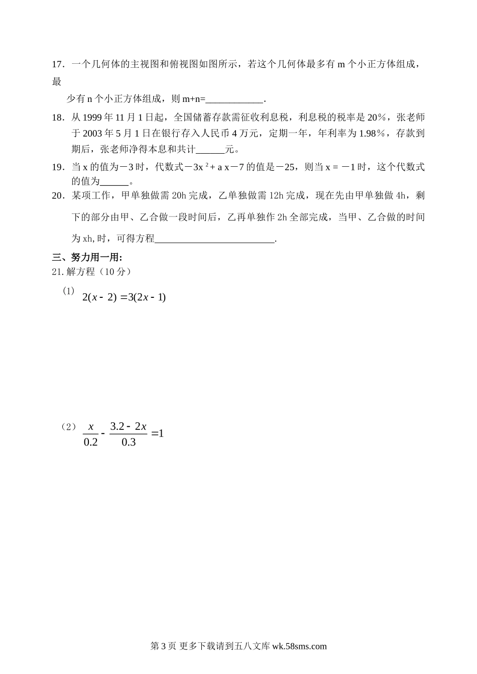 第一学期阶段性学习七年级数学C（2）.doc_第3页