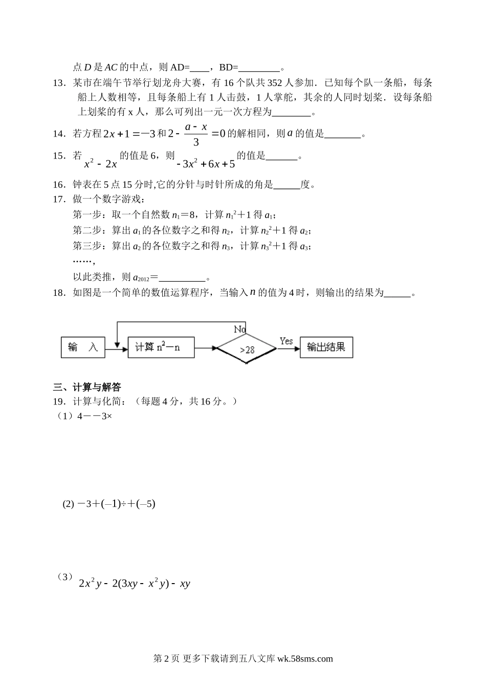 第一学期阶段性学习七年级数学D（2）.doc_第2页