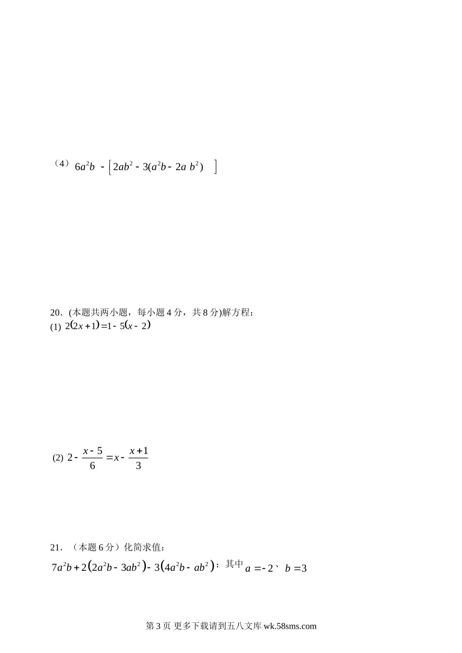 第一学期阶段性学习七年级数学D（2）.doc_第3页