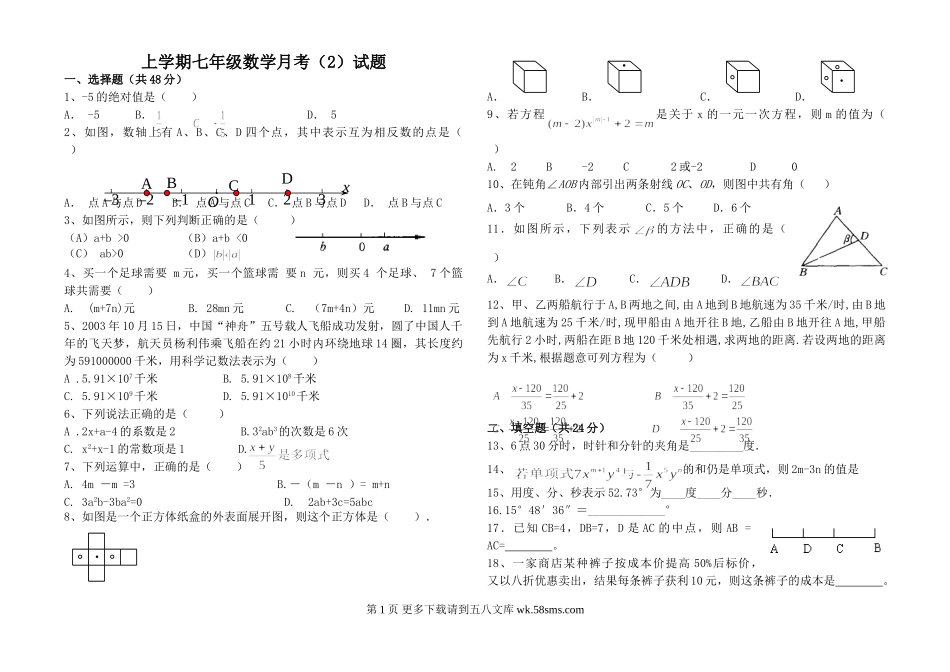 第一学期七年级数学第三次月考试题.doc_第1页