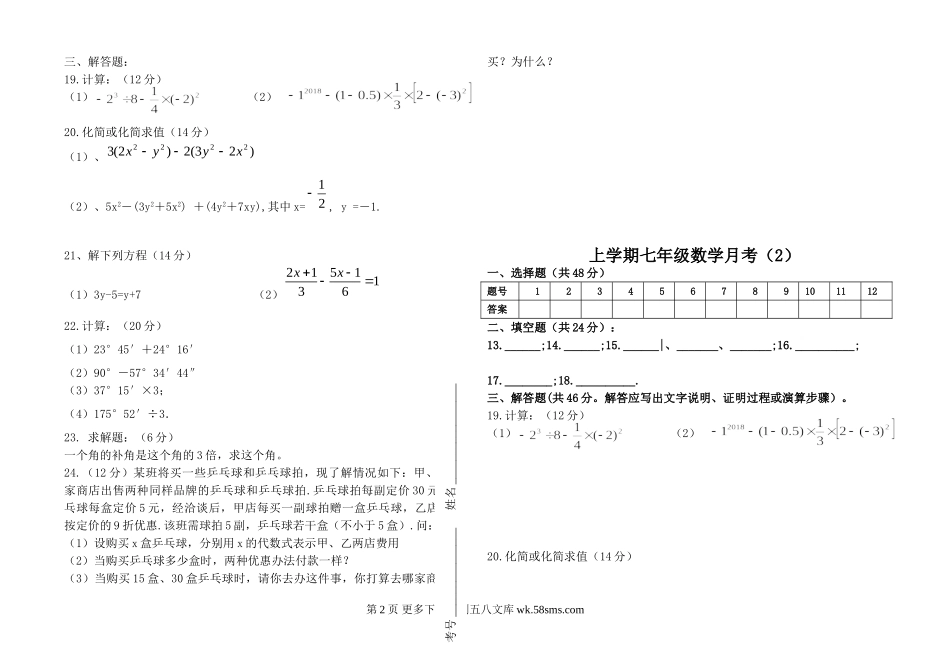 第一学期七年级数学第三次月考试题.doc_第2页
