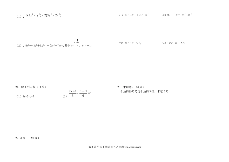 第一学期七年级数学第三次月考试题.doc_第3页