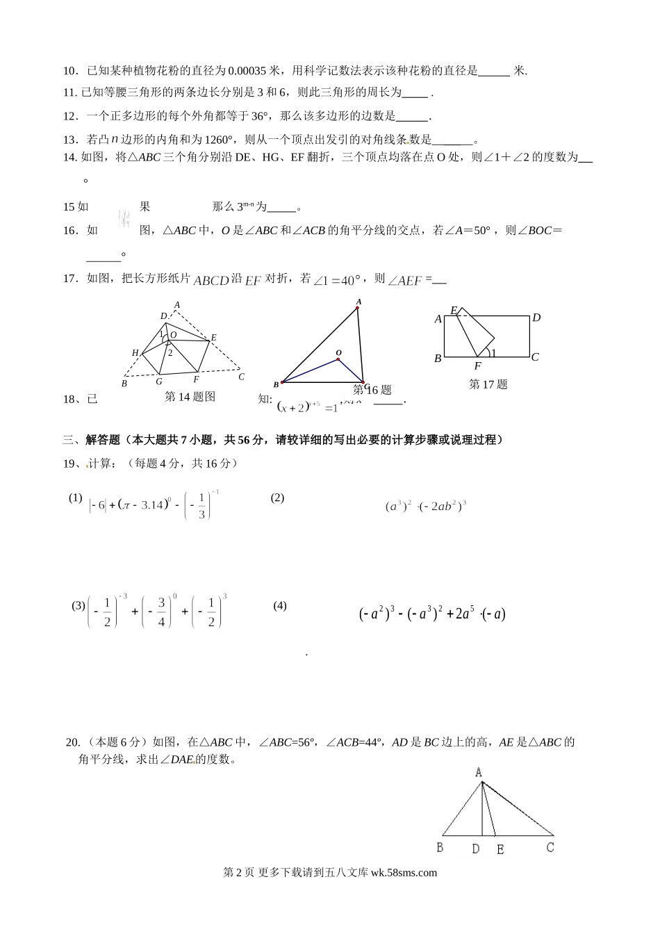 东台市第一教研片七年级下学期第一次月考数学试卷及答案.doc_第2页