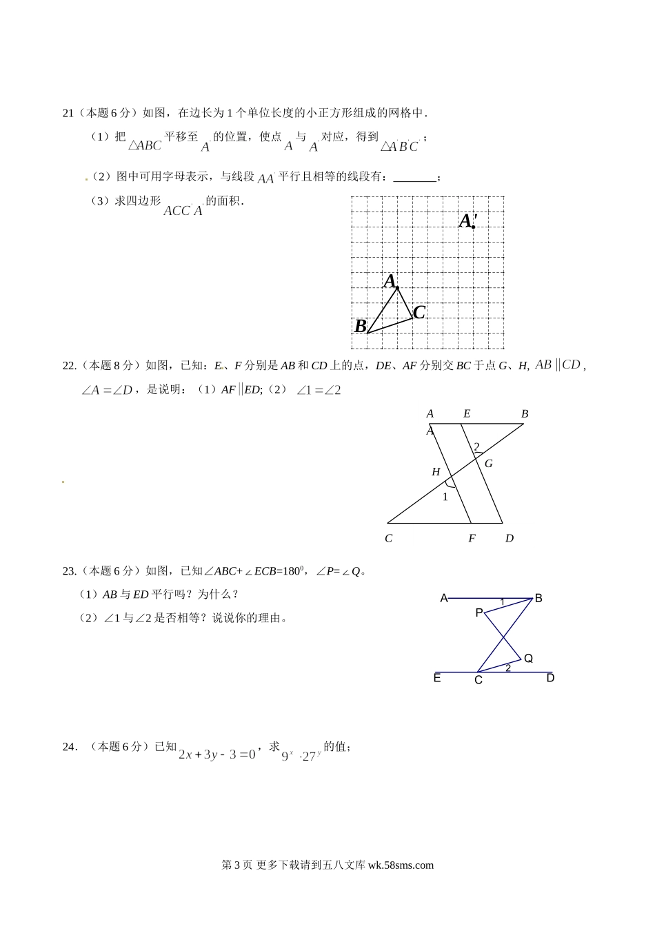 东台市第一教研片七年级下学期第一次月考数学试卷及答案.doc_第3页