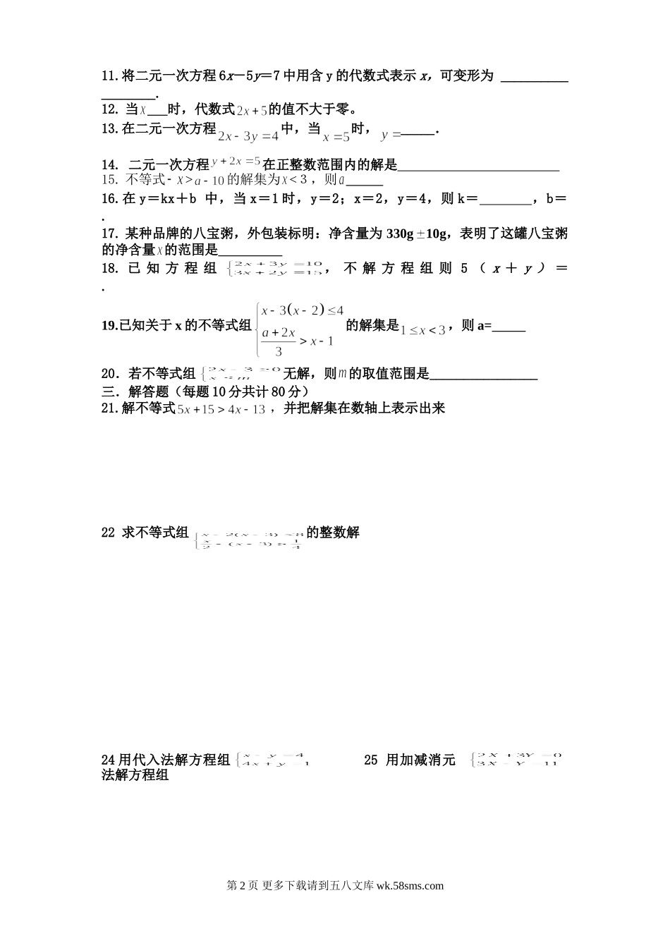 东宅中学2009年5月七年级下第二次月考数学试卷.doc_第2页