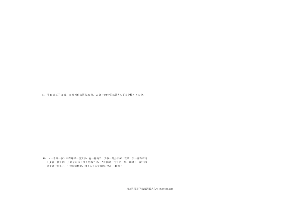 二元一次方程（组）单元试卷 施秉县马号中学七年级下.doc_第2页